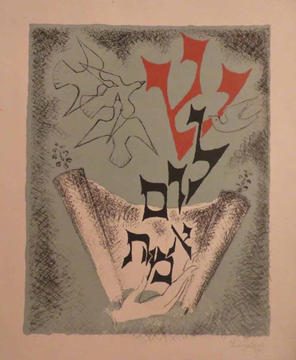 שלום אמת