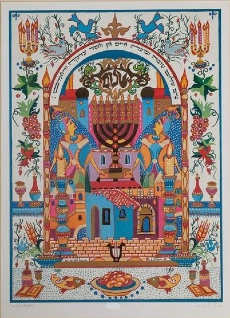 שים שלום טובה וברכה