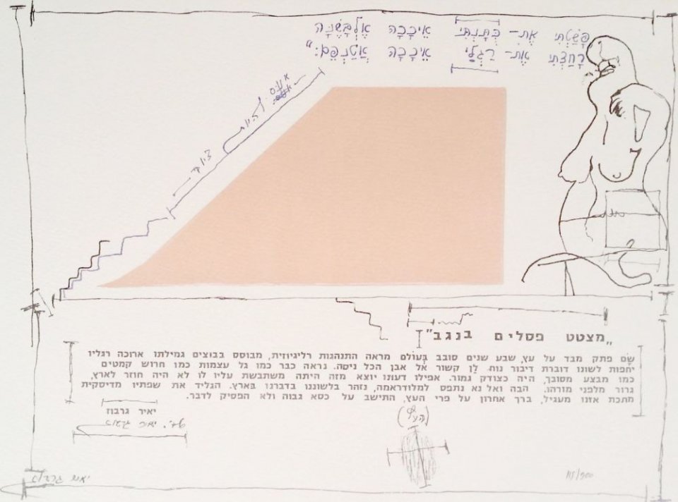 פשטתי את כותנתי