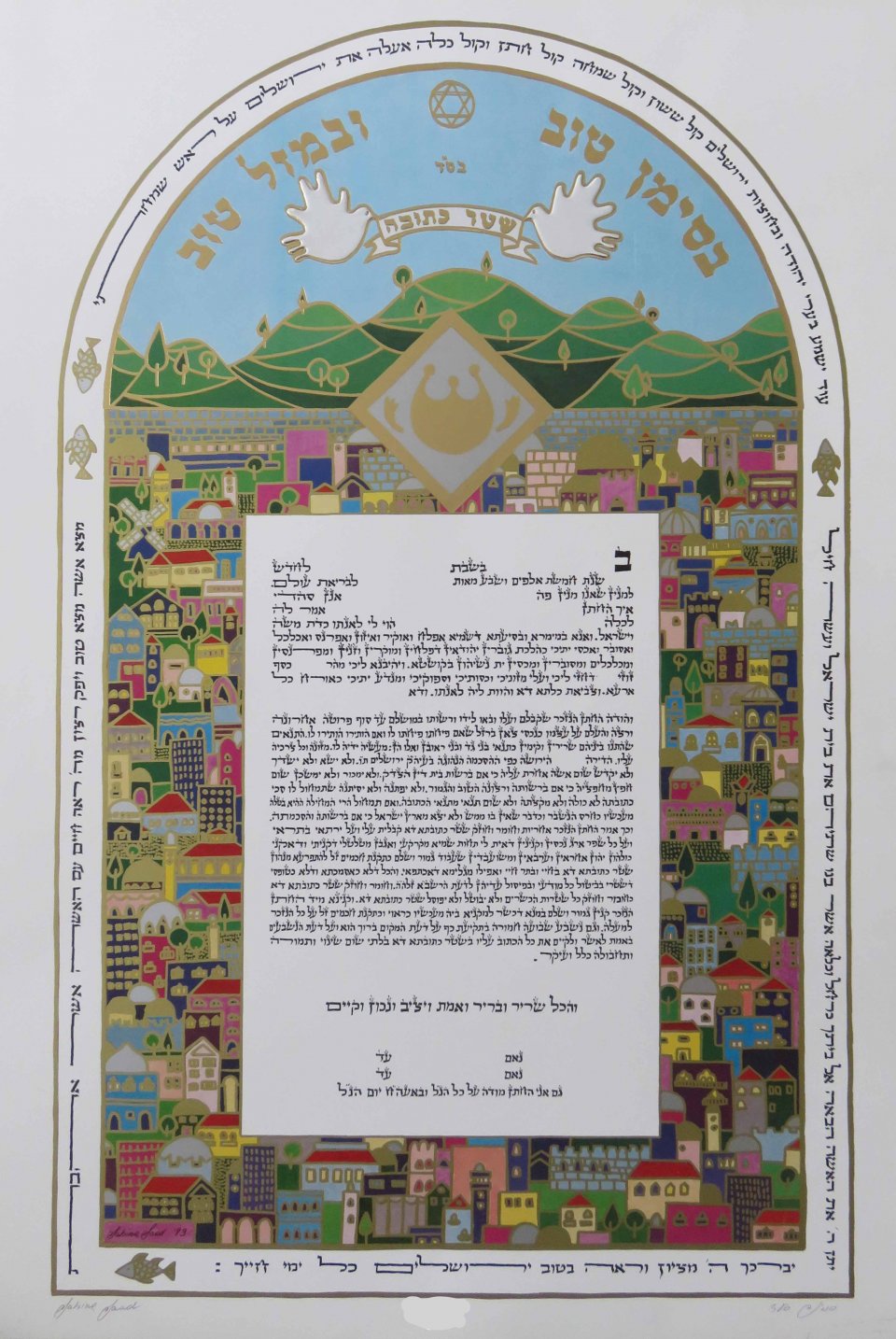 כתובה לחתונה