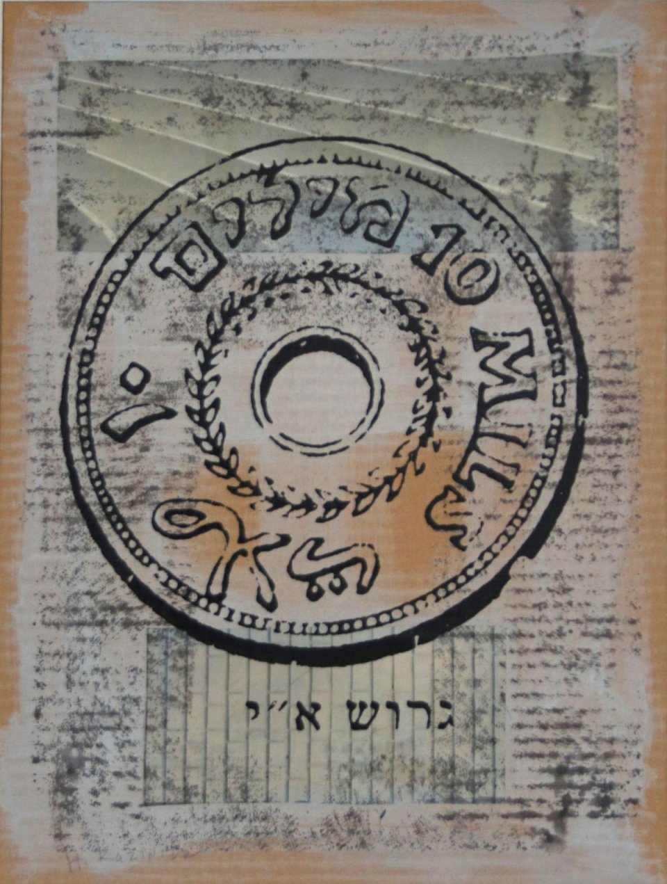 גרוש א"י