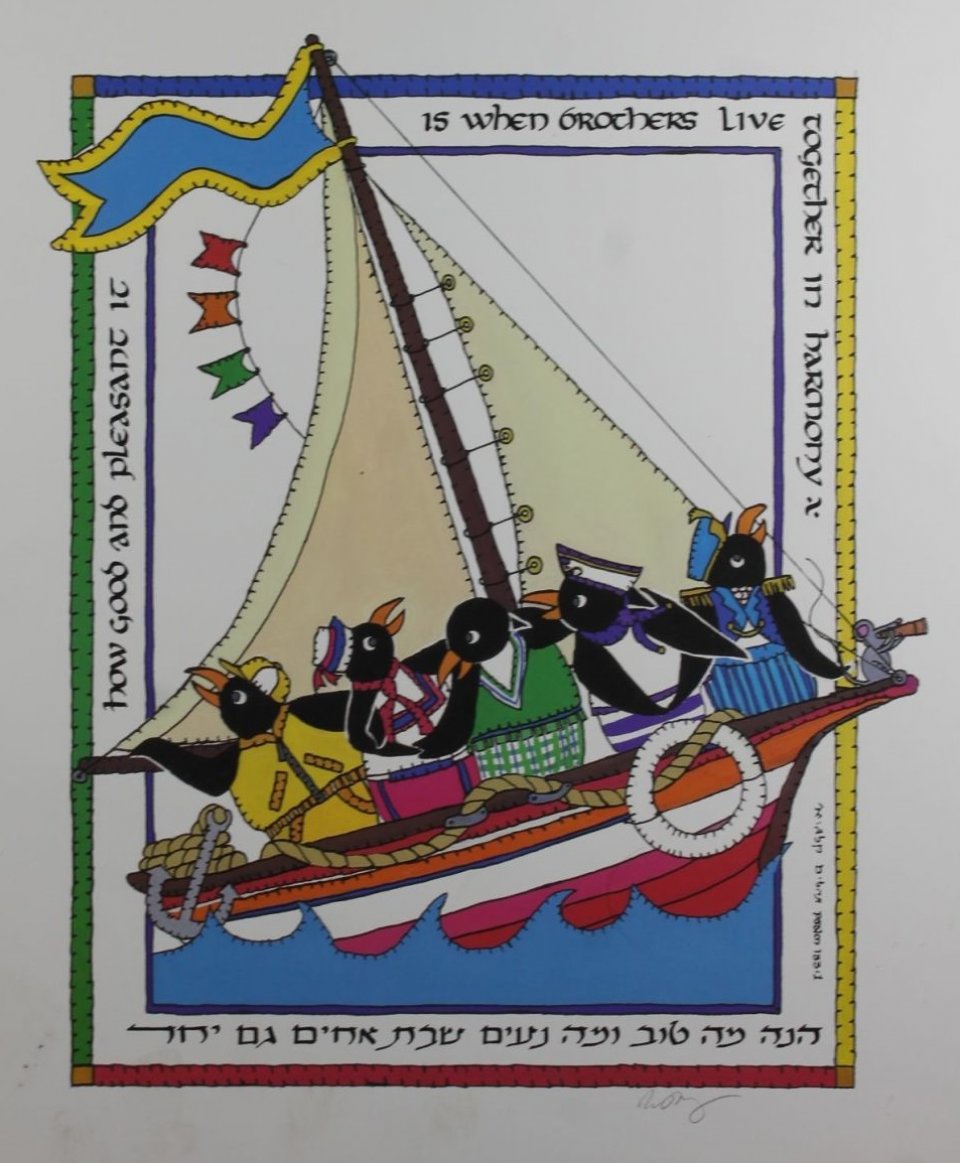 הנה מה טוב ומה נעים