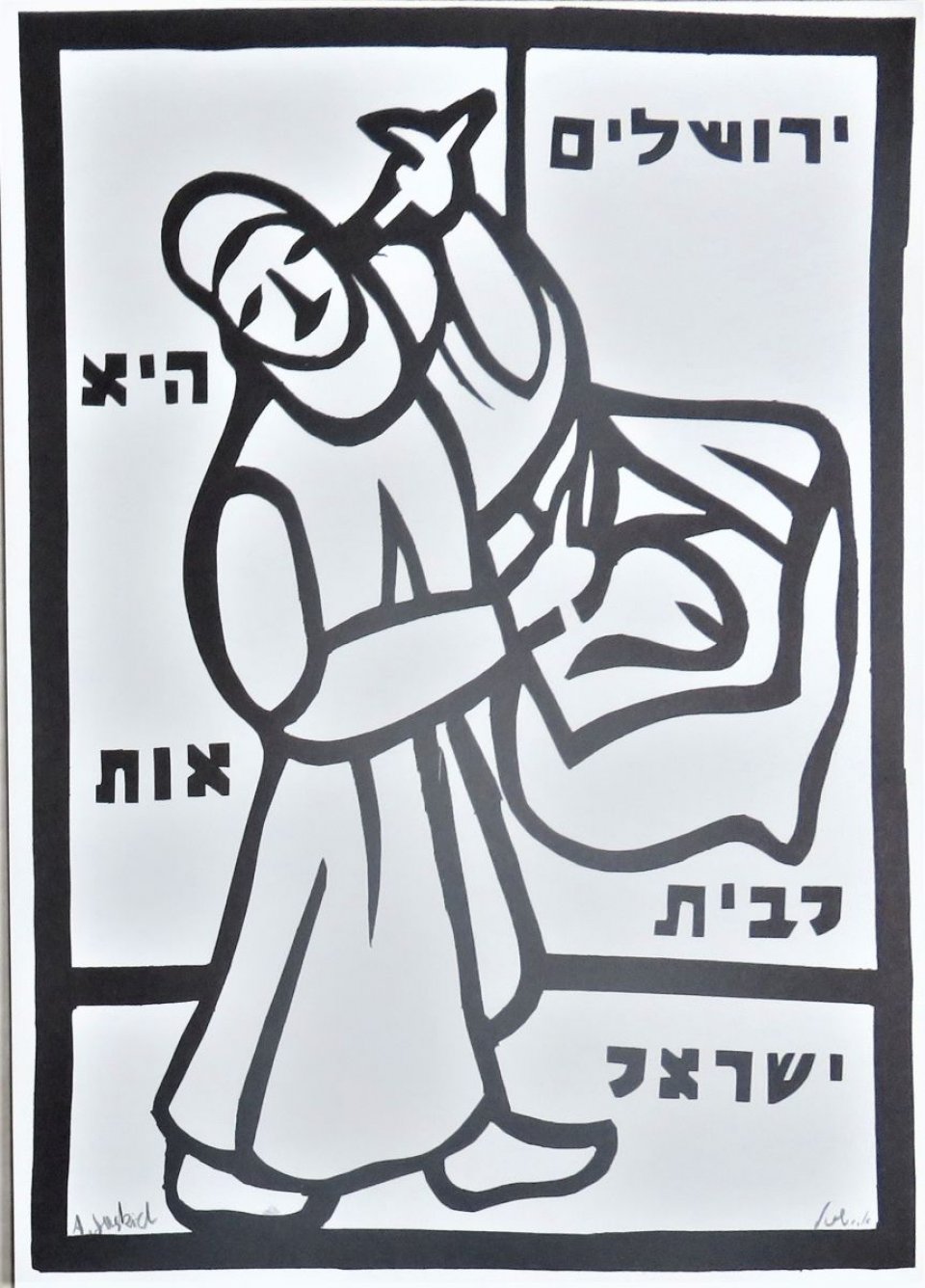 ירושלים היא אות לבית ישראל