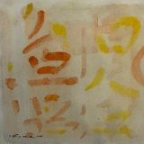 קליגרפיה בכתום