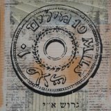 גרוש א"י