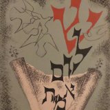 שלום אמת