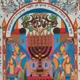שים שלום טובה וברכה