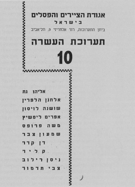 קבוצת "העשרה"